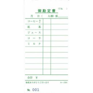 喫茶店用 伝票 50冊 み-26N / みつや お会計伝票 単式伝票 ナンバー入