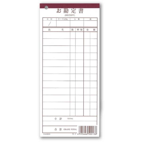 お会計伝票 10冊組 伝票-13 / シンビ お会計 複写式伝票