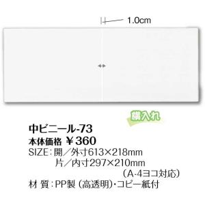 メニュー用 中ビニール(A4ヨコ) 中ビニール...の詳細画像1