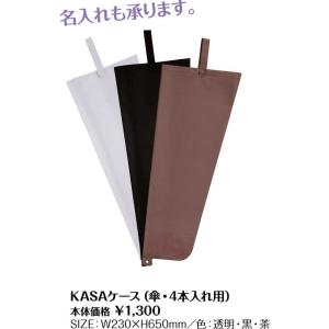 カサケース KASAケース(4本入れ用) / ...の詳細画像1