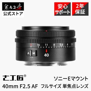 7Artisans 40mm F2.5 AF ソニーE用レンズの買取情報