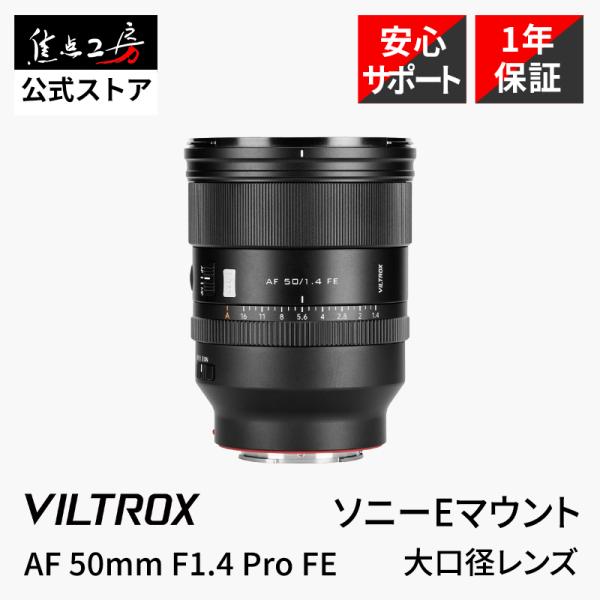 Viltrox AF 50mm F1.4 Pro ソニーEマウント フルサイズ 単焦点レンズ オート...