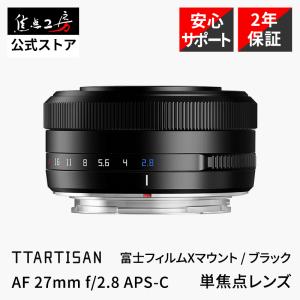 銘匠光学 TTArtisan AF 27mm f/2.8 富士フイルムXマウント APS-C  ブラック 単焦点レンズ xマウントレンズ｜stkb