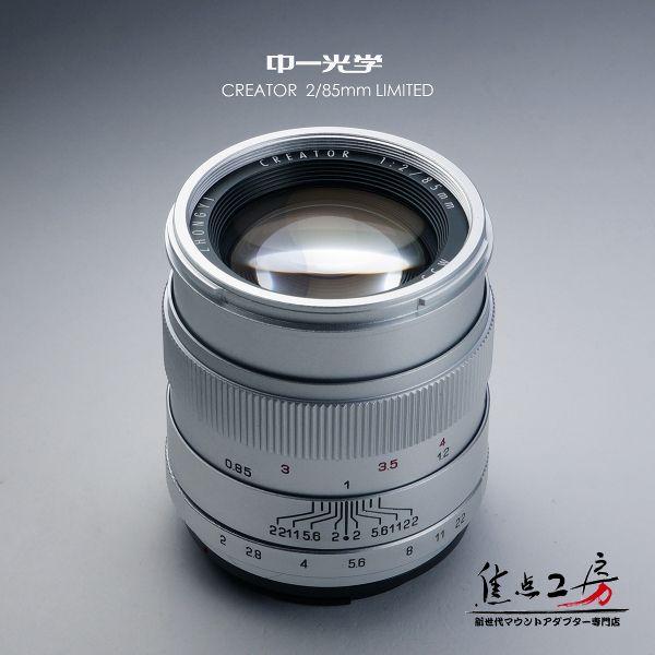 中一光学│ZHONG YI OPTICS CREATOR 85mm F2.0 LIMITED - キ...