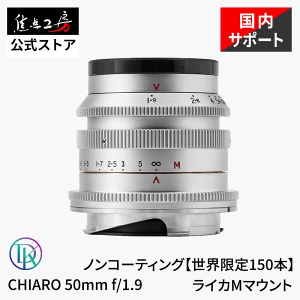 DK-Optic CHIARO 50mm f/1.9 ライカMマウント用 フルサイズ 単焦点レンズ ...