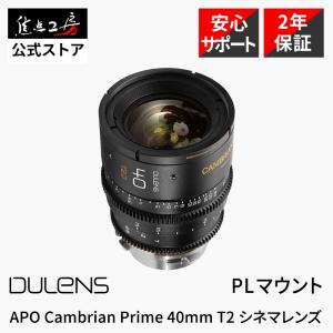 DULENS 40mm T2.0 シネマレンズの高価買取価格