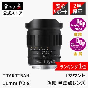 銘匠光学 TTArtisan 11mm f/2.8 Fisheye 単焦点レンズ ミラーレス版  (Lマウント（バヨネット）) フィッシュアイ 魚眼レンズ｜stkb