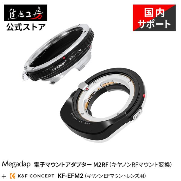 Megadap M2RF 電子マウントアダプター + K&amp;F Concept KF-EFM2 キヤノ...