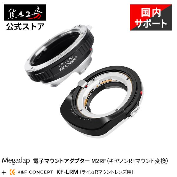Megadap M2RF 電子マウントアダプター + K&amp;F Concept KF-LRM ライカR...
