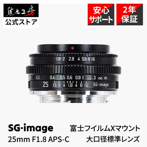 SG-image 25mm F1.8 富士フイルムXマウント APS-C 単焦点レンズ 国内正規品 ...