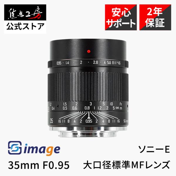 SG-image 35mm F0.95 ソニーEマウント APS-C 単焦点レンズ 国内正規品 2年...