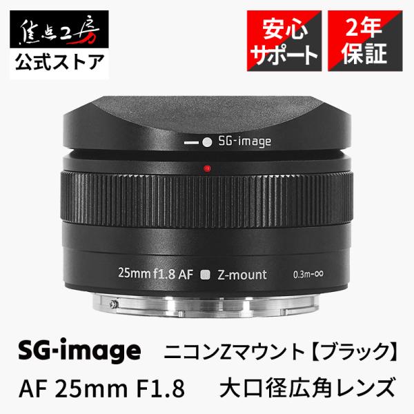 SG-image AF 25mm F1.8 ニコンZマウント APS-C 単焦点レンズ 国内正規品 ...