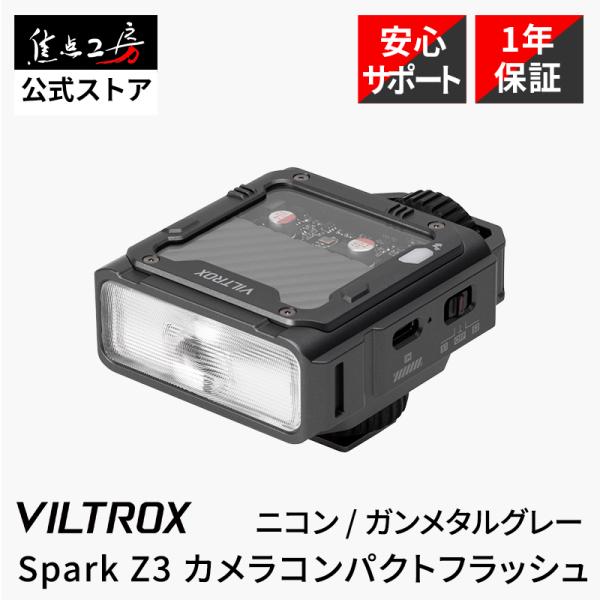 Viltrox カメラコンパクトフラッシュ Spark Z3 ニコン用 カメラフラッシュ ミニストロ...