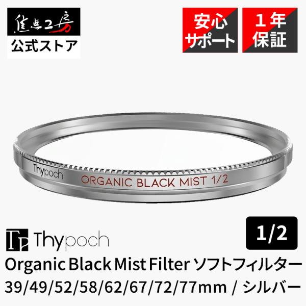 Thypoch Organic Black Mist Filter レンズフィルター シルバーミスト...