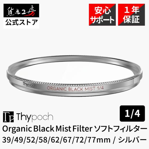 Thypoch Organic Black Mist Filter レンズフィルター シルバーミスト...