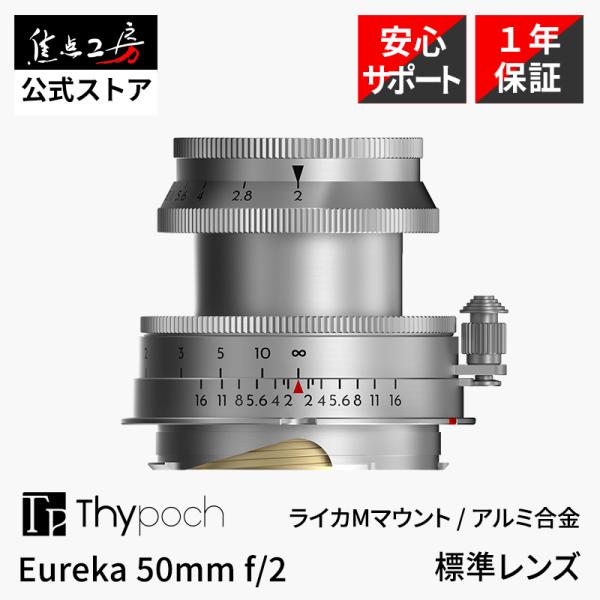 Eureka 50mm f/2 Aluminium ライカMマウント フルサイズ 国内正規品 保証1...