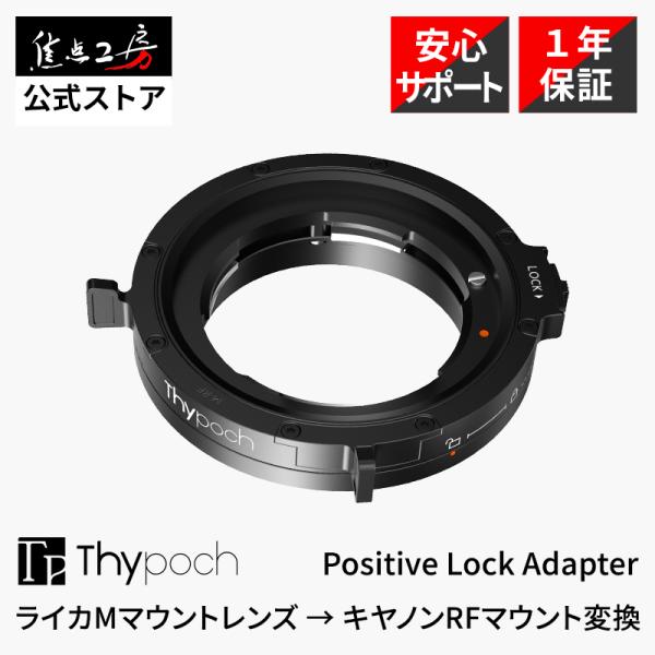 Thypoch Positive Lock Adapter TP-MPLARF (ライカMマウントレ...