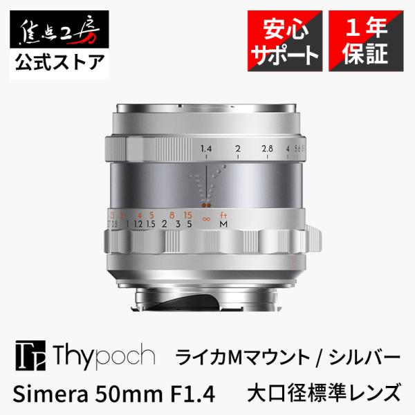 Thypoch Simera 50mm F1.4 ライカMマウント国内正規品 メーカー保証1年 標準...