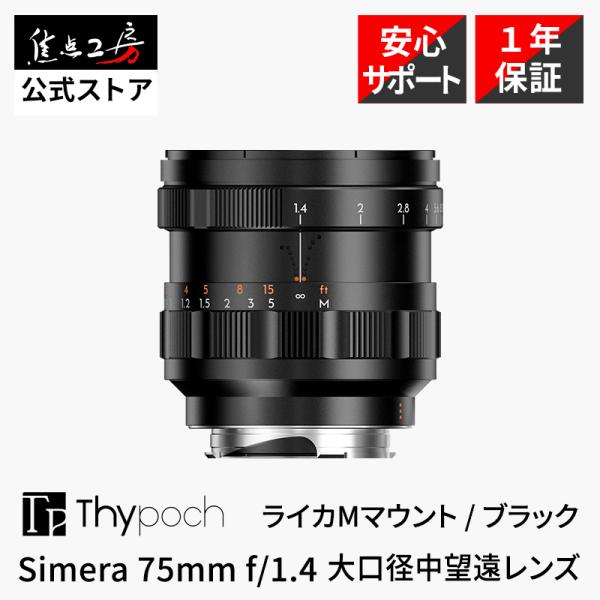 Thypoch Simera 75mm f/1.4 ASPH. ライカMマウント フルサイズ 国内正...
