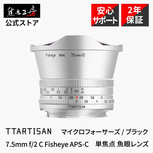 TTArtisan 7.5mm f/2 C Fisheye マイクロフォーサーズマウント 単焦点レン...