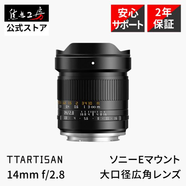 TTArtisan 14mm f/2.8 ソニーEマウント フルサイズ 単焦点レンズ 国内正規品 2...