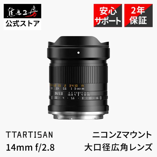 TTArtisan 14mm f/2.8 ニコンZマウント フルサイズ 単焦点レンズ 国内正規品 2...