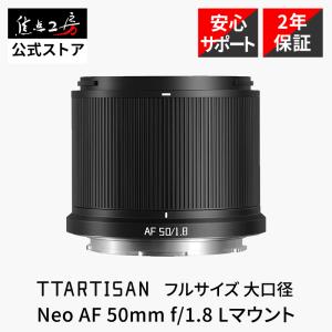 TTArtisan 50mm f1.8 Lマウント 標準レンズの高価買取価格