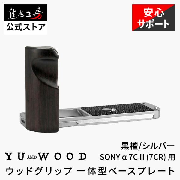 YUWOOD カメラグリップ Y-A7C2-GPS SONY α7C II α7CR ソニー 一体型...
