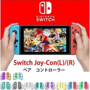 Switch Joy-Con(L)/(R)  スイッチジョイコン  ゲームコントローラー