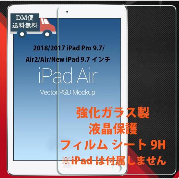 2018/2017 iPad Pro 9.7/Air2/Air/New iPad 9.7インチ 強化...