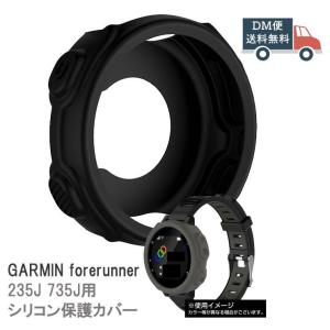 GARMIN ガーミン forerunner 235J 735J用シリコン保護カバー 5色展開 DM便送料無料｜雑貨ショップSTL