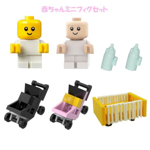 レゴ 互換 LEGO ミニフィグ  基盤板１枚プレゼント中 赤ちゃん ベビーベット ベビーカー セッ...