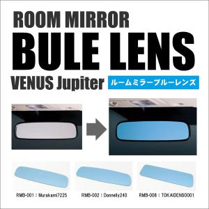 ムーヴ／ムーヴカスタム《LA150S/LA160S》ブルーレンズルームミラー【VENUS Jupiter】