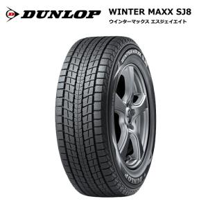 ダンロップタイヤ 225/65R17 102Q SJ8 ウインターマックス スタッドレス 4本セット 安い