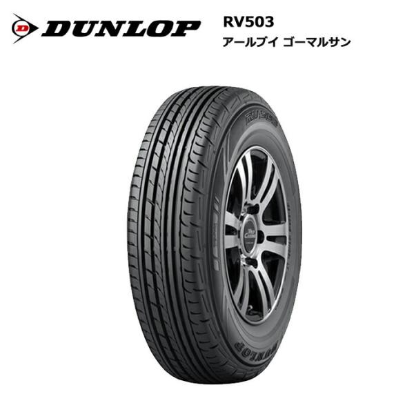 ダンロップタイヤ 195/80R15 107/105L RV503 サマータイヤ 4本セット 安い