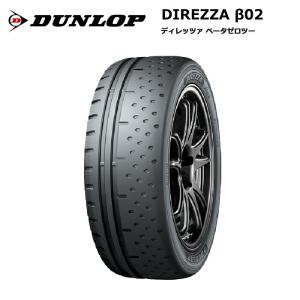 ダンロップタイヤ 245/40R18 97W XL B02 ディレッツァ サマータイヤ 4本セット 安い｜stm