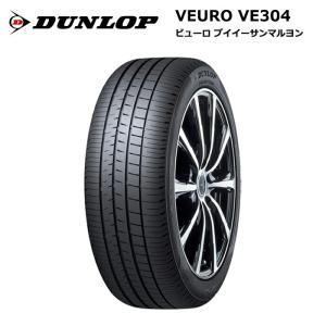 ダンロップタイヤ 205/60R16 92H VE304 ビューロ 1本価格 偶数本数で