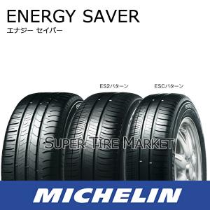 サマータイヤ 4本セット ミシュラン 165/55R15 75V エナジーセイバー