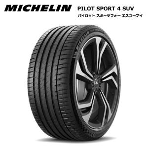 ミシュランタイヤ 295/35R23 108Y XL PS4 SUV パイロットスポーツ4 サマータイヤ 4本セット 安い mi-778586｜stm