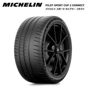 ミシュランタイヤ 235/35ZR19 (91Y) XL CUP2 パイロットスポーツ コネクト サマータイヤ 4本セット 安い mi-350678｜stm