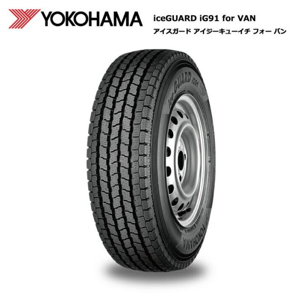 ヨコハマタイヤ 145/80R13 82/80N IG91 VAN アイスガード バン スタッドレス...