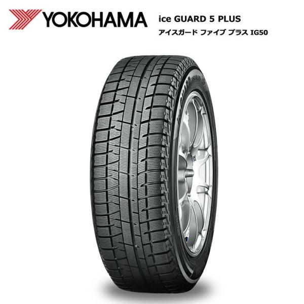 ヨコハマタイヤ 145/70R12 69Q IG50 アイスガード5プラス スタッドレス 4本セット...