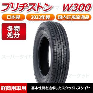 ブリヂストンタイヤ 145/80R12 80/78N W300 1本価格 スタッドレスタイヤ 偶数本数で送料無料｜stm