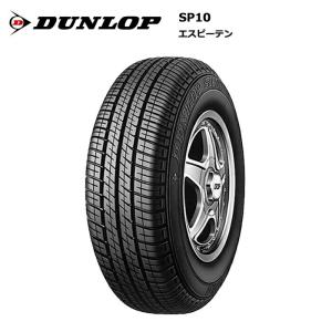 ダンロップタイヤ 145SR10 145R10 MINI ステップバン SP10 1本価格 サマータイヤ安い 偶数本数で送料無料｜タイヤが安いスーパータイヤマーケット