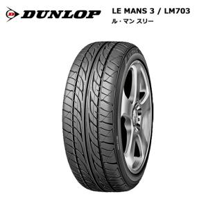 ダンロップタイヤ 195/40R17 LM703 ルマン 1本価格 サマータイヤ安い 偶数本数で送料無料｜stm