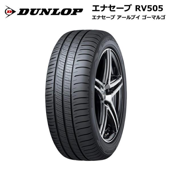 ダンロップタイヤ 155/65R14 75H RV505 エナセーブ 1本価格 サマータイヤ