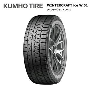 クムホタイヤ 205/60R16 92R WI61 ウインタークラフトアイス 1本価格 スタッドレスタイヤ安い 偶数本数で送料無料