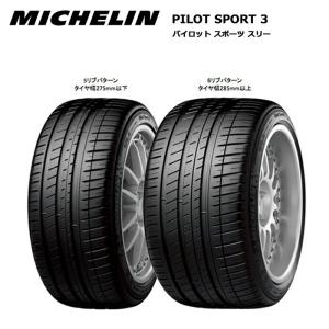 ミシュランタイヤ 245/35R20 95Y XL BMW MOE パイロットスポーツ 3 アコースティック ZP ランフラットタイヤ 1本価格 サマータイヤ安い mi-608766｜stm