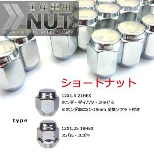 ショートナット 16個セット 4穴車用 M12x1 25 M12x1 5 袋ナット メッキ ナットのみのご注文は送料別途1 400円必要になります S Nut16 スーパータイヤマーケット 通販 Yahoo ショッピング