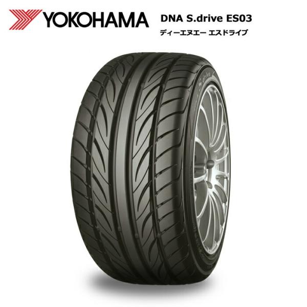 ヨコハマタイヤ 165/45R16 74V XL エスドライブ ES03N 1本価格 サマータイヤ安...